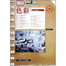 高等学校艺术设计学科教材设计形式系列：色彩