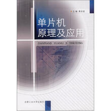 单片机原理及应用