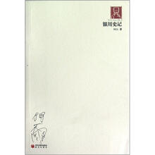 70后印象诗系:银川史记