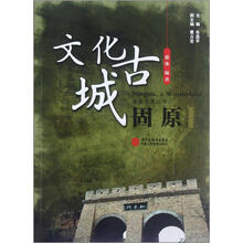 文化古城：固原
