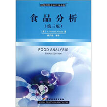 国外现代食品科技系列：食品分析（第3版）
