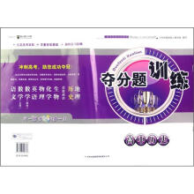 高中历史/夺分题训练
