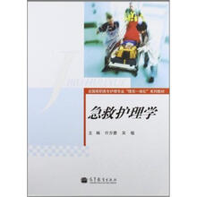 急救护理学