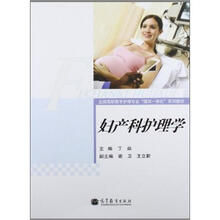 妇产科护理学