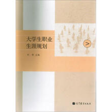 大学生职业生涯规划