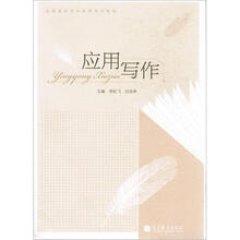 应用写作