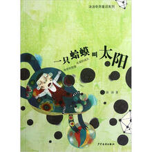 汤汤奇异童话系列·一只蛤蟆叫太阳