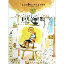小金玫瑰国际大奖童书精粹·伊凡的画像