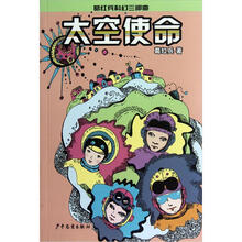 葛红兵科幻三部曲·太空使命