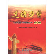 道德力量：青少版