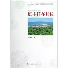 班主任在其位