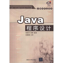 Java程序设计