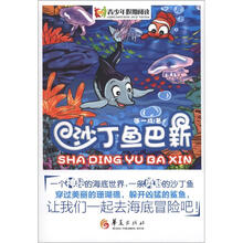 沙丁鱼巴新