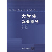 大学生就业指导