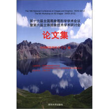 第十六届全国图象图形学学术会议暨第六届立体图象技术学术研讨会论文集
