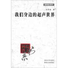 我们身边的超声世界