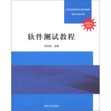 软件测试教程