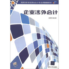 企业涉外会计