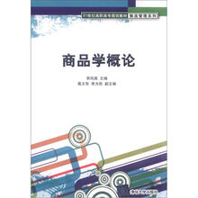 商品学概论
