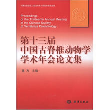 第13届中国古脊椎动物学学术年会论文集