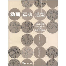 动画运动造型
