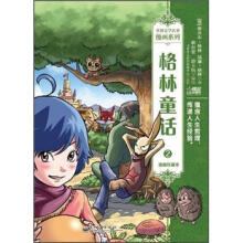 世界文学名著漫画系列:格林童话2(漫画珍藏本)