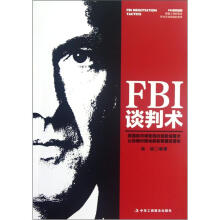FBI谈判术