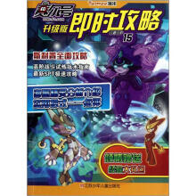赛尔号即时攻略（15升级版）