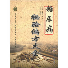 糖尿病秘验偏方大全