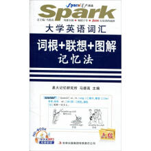 星火英语·大学英语词汇词根+联想+图解记忆法(六级)(书+MP3光盘)