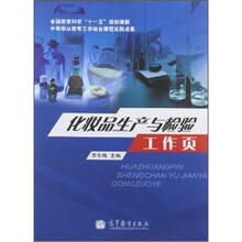 化妆品生产与检验