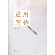 应用写作