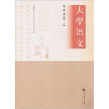 大学语文(医药卫生类专业适用)