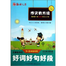 小学生作文好词好句好段