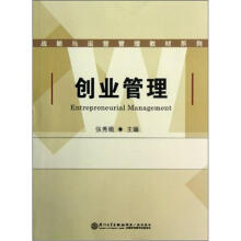 创业管理