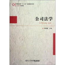 公司法学