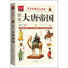 图说大唐帝国