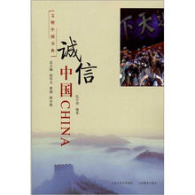 诚信中国