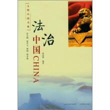 法治中国