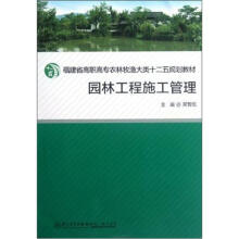 园林工程施工管理