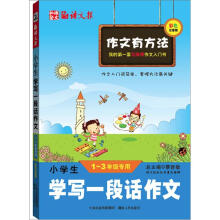 小学生学写一段话作文