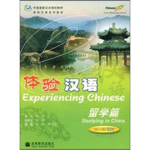 体验汉语：留学篇（40-50课时）（附光盘）