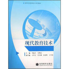 现代教育技术