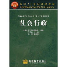 社会行政