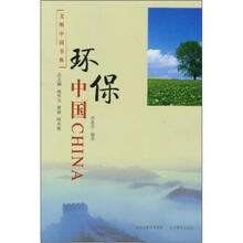 环保中国