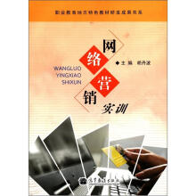 网络营销实训