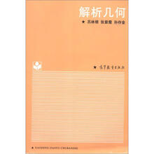 解析几何