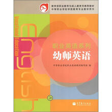 职业英语系列 幼师英语