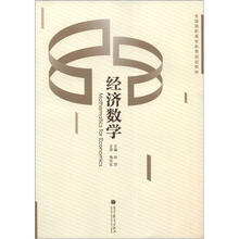 经济数学