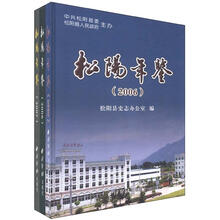 松阳年鉴（2006-2008）（套装共3册）